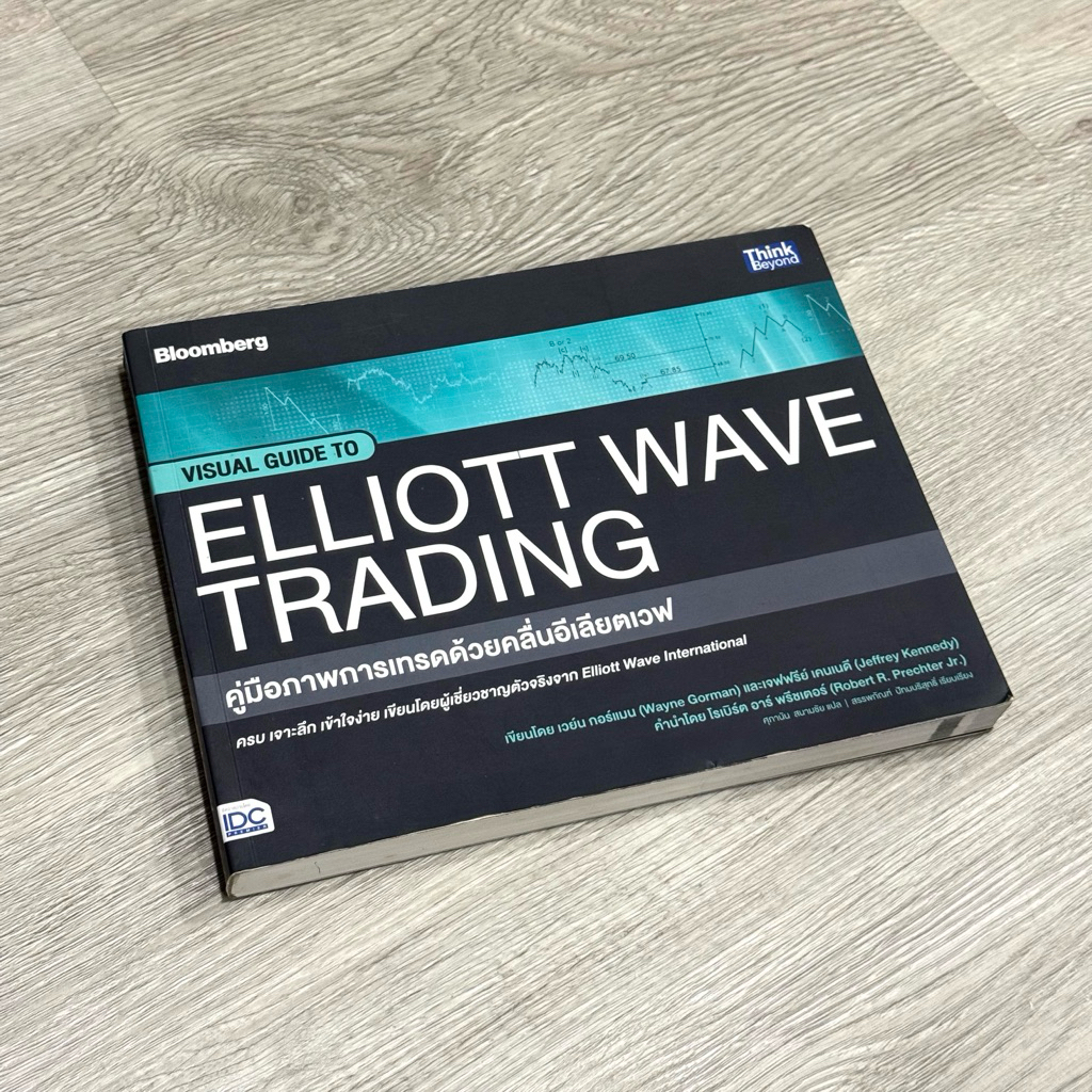 หนังสือหุ้น📊 คู่มือภาพการเทรดด้วยคลื่นอีเลียตเวฟ VISUAL GUIDE TO ELLIOTT WAVE TRADING