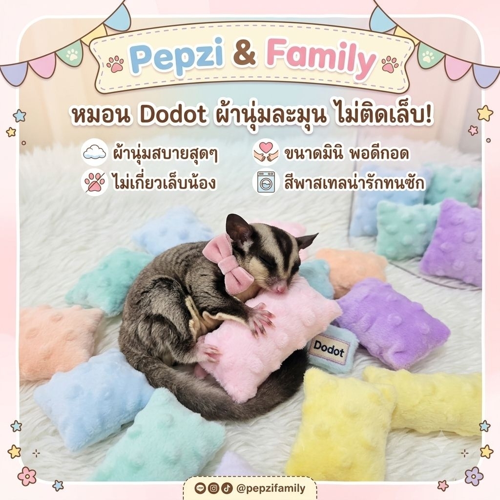 หมอนผ้าดอจนุ่มไม่ติดเล็บวำหรับชูก้า