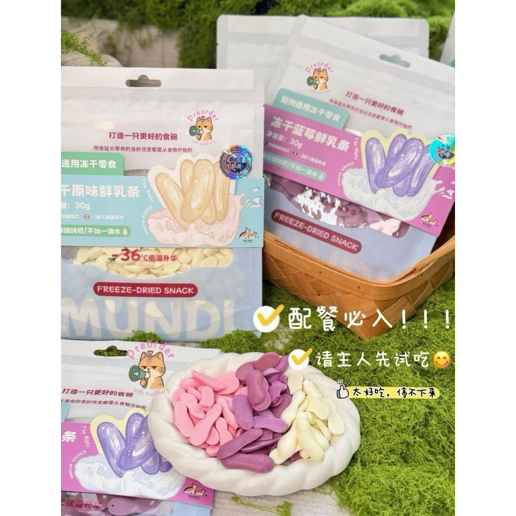 Mundi ฟรีซดรายนม 30g