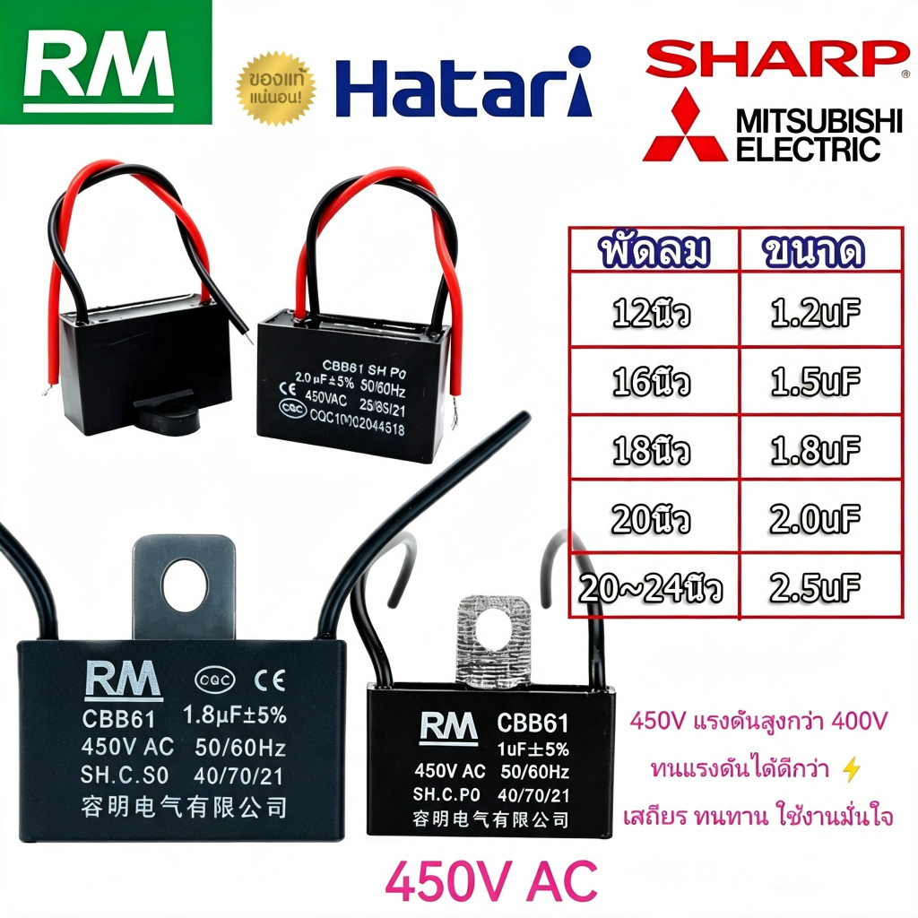 🍀อะไหล่ฮาตาริแท้  100% capacitor คาปาซิเตอร์พัดลมแท้  คาปาซิเตอร์แท้ แคปพัดลมแท้