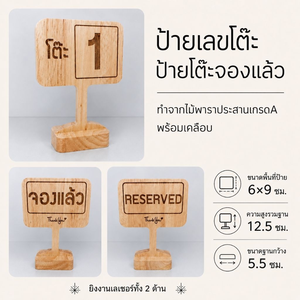 ป้ายเลขโต๊ะ จองโต๊ะ ยิงข้อความทั้ง2ด้าน เปลี่ยนแบบได้ราคาเดียว ป้ายร้านอาหาร ตั้งโต๊ะ