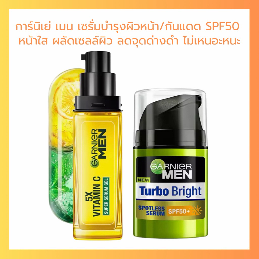ครีมบำรุงผิวหน้า ครีมทาหน้า สำหรับผู้ชาย Garnier การ์นิเย่ เมน เทอร์โบไบรท์ สปอตเลส เซรั่ม ขนาด 40 ml.