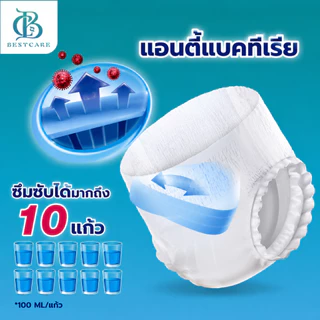 BESTCARE 1ถุง บรรจุ10 ชิ้น ผ้าอ้อมผู้ใหญ่แบบกางเกง ซึมซับเร็ว แห้งสบาย ไม่อับชื้น ✅ ผ่านการรับรองมาตรฐานสากล