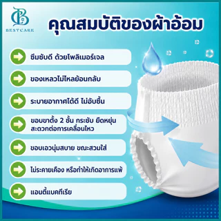 BESTCARE 1ถุง บรรจุ10 ชิ้น ผ้าอ้อมผู้ใหญ่แบบกางเกง ซึมซับเร็ว แห้งสบาย ไม่อับชื้น ✅ ผ่านการรับรองมาตรฐานสากล