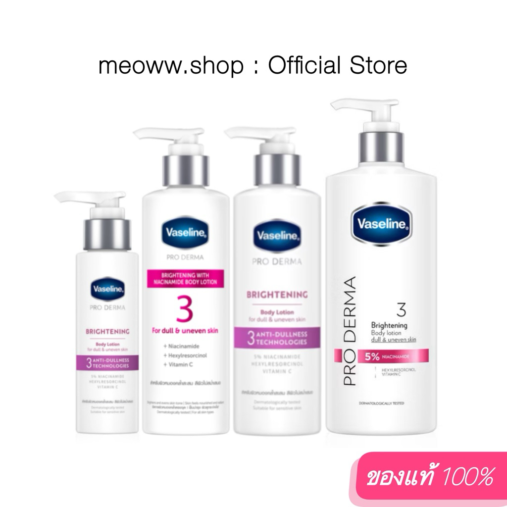 1 Pcs. [ 70 / 250 / 465ml ] Vaseline Pro Derma สูตร 3 วาสลีน โลชั่นบำรุงผิวขาวกระจ่างใส สำหรับผิวหยา