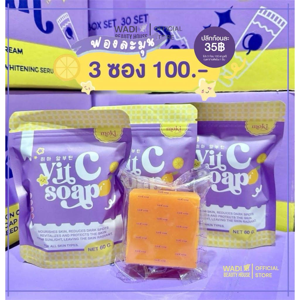 🌻สบู่ส้มวิตซี - Vit C Soap (แพ็คเก็ทใหม่) ตะกร้าขายปลีก ของแท้100%