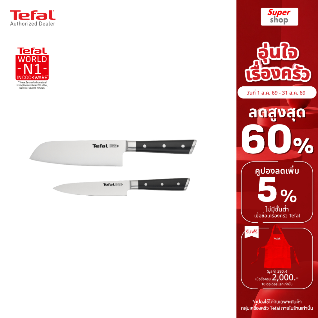 Tefal ชุดเซ็ตมีด Ice Force 2 ชิ้น มีดซันโตกุ 16.5 ซม. + มีดปอก 13 ซม. รุ่น K232S224
