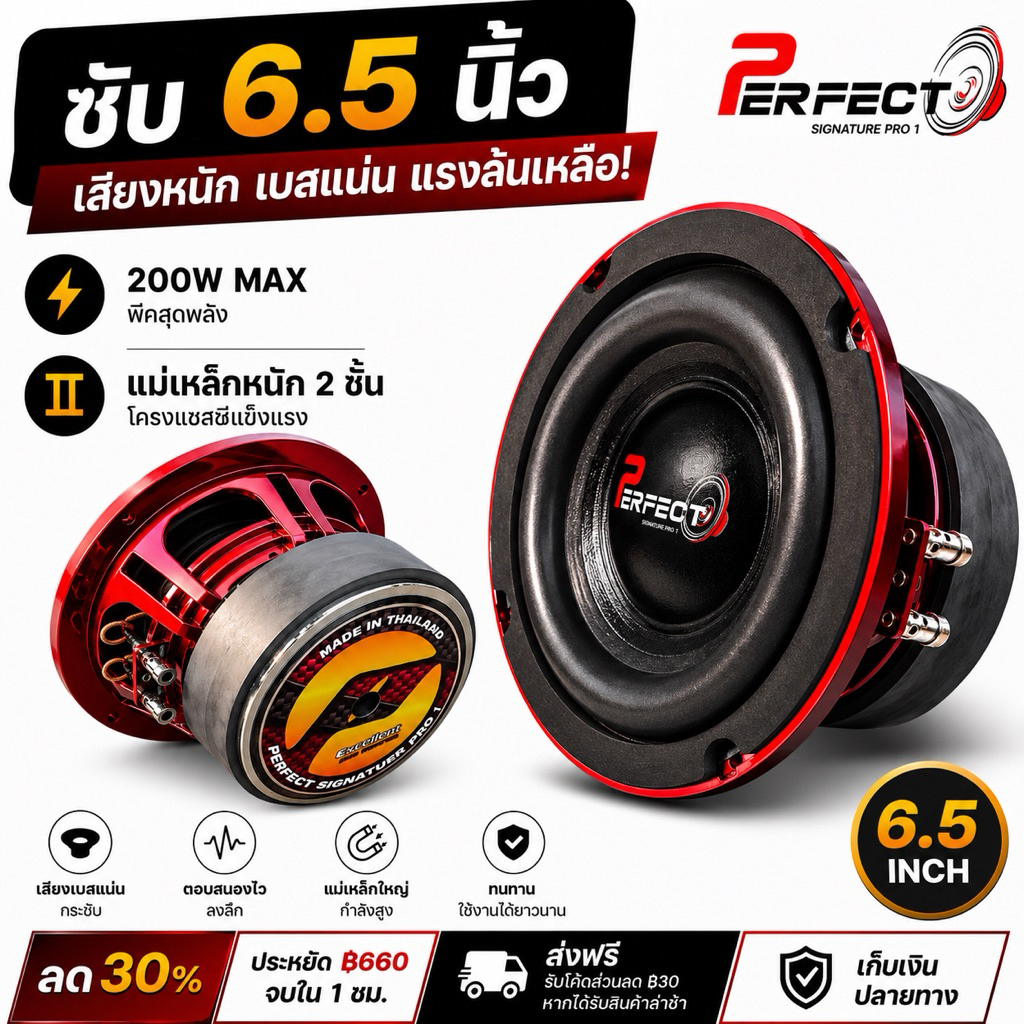 ดอกซับวูฟเฟอร์แรงๆ PERFECT  6.5“นิ้ว 120/35  แม่เหล็ก 2 ชั้น #วอยซ์คู่