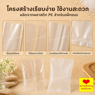 ☀️โค้ดส่งฟรี ☀️ ถุงซีลคุกกี้ (100 ใบ) 5ขนาด เหมาะสำหรับใส่ขนมต่างๅ เช่น คุกกี้ พาย หรือของต่างๆ