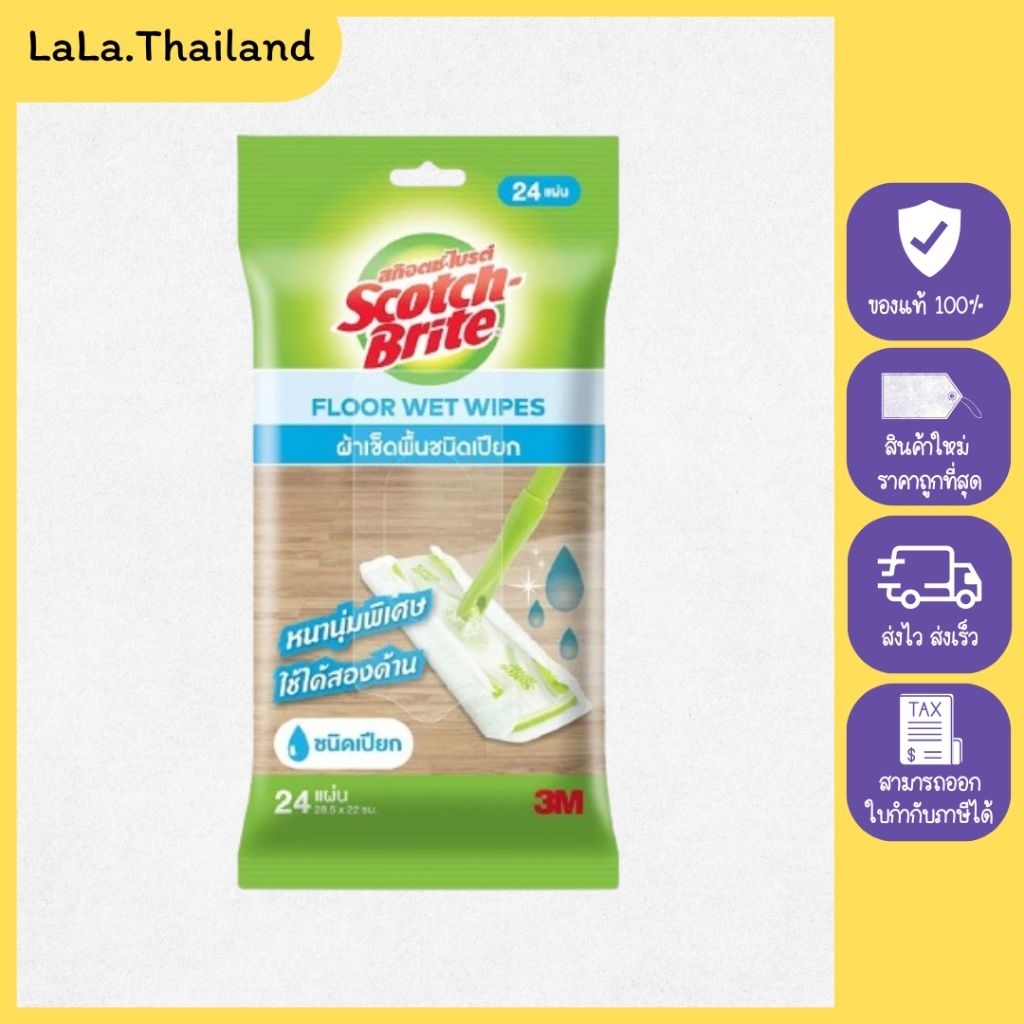 (1ห่อ) สก๊อตช์-ไบรต์ ผ้าเช็ดพื้นชนิดเปียก 24 แผ่น