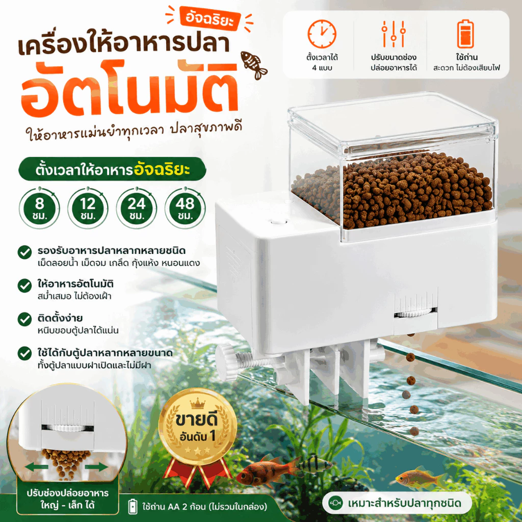 พร้อมส่ง เครื่องให้อาหารปลา เครื่องตั้งเวลาให้อาหารปลา น้ำหนักเบาใช้งานง่าย อุปกรณ์สำหรับตู้ปลา