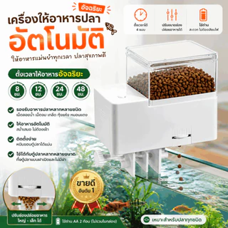 พร้อมส่ง เครื่องให้อาหารปลา เครื่องตั้งเวลาให้อาหารปลา น้ำหนักเบาใช้งานง่าย อุปกรณ์สำหรับตู้ปลา