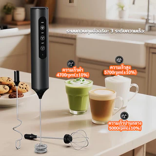 เครื่องตีฟองนมไฟฟ้า 3 ระดับ หัวปั่น 3 แบบ Electric Milk Frother 1500mAh ที่ตีฟองนมกาแฟ ตีไข่ ลาเต้ โกโก้ ทำกาแฟ