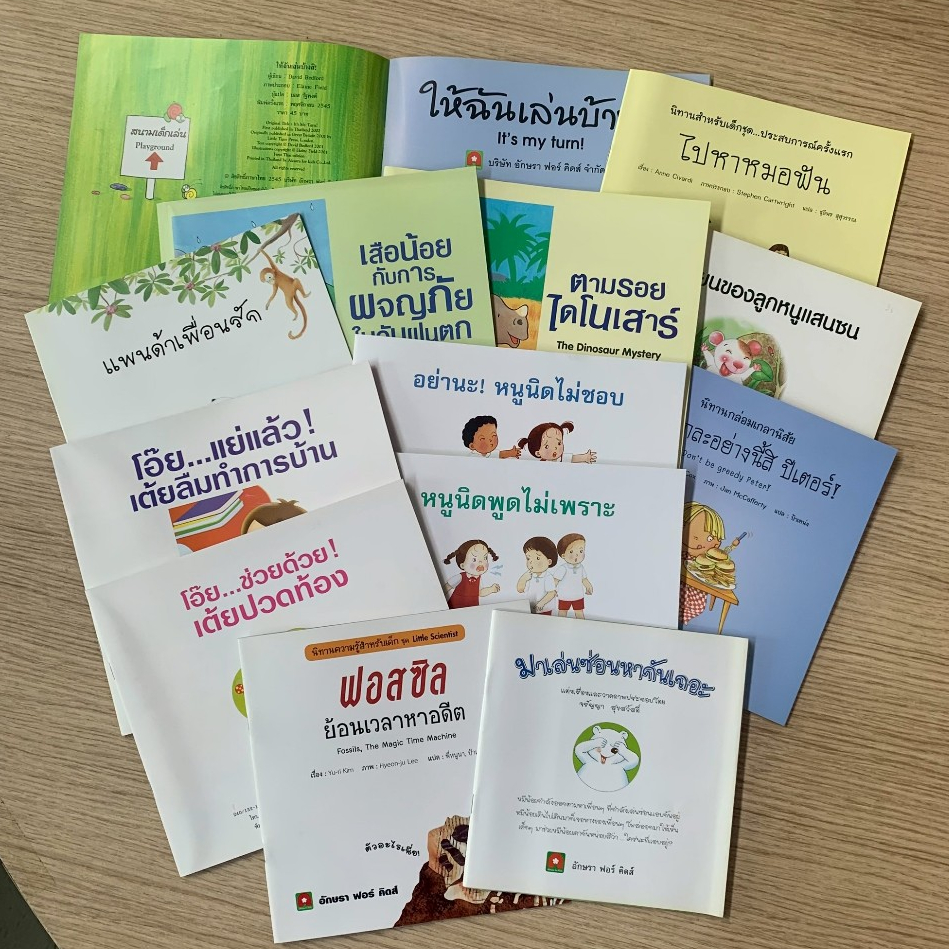 AFK หนังสือ นิทานไร้ปก คละเรื่อง (หนังสือไร้ปก) เลือกแบบ