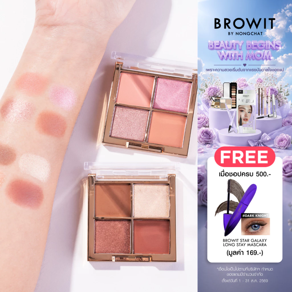 BROWIT อายแชโดว์พาเลท 1G X 4สี บราวอิท