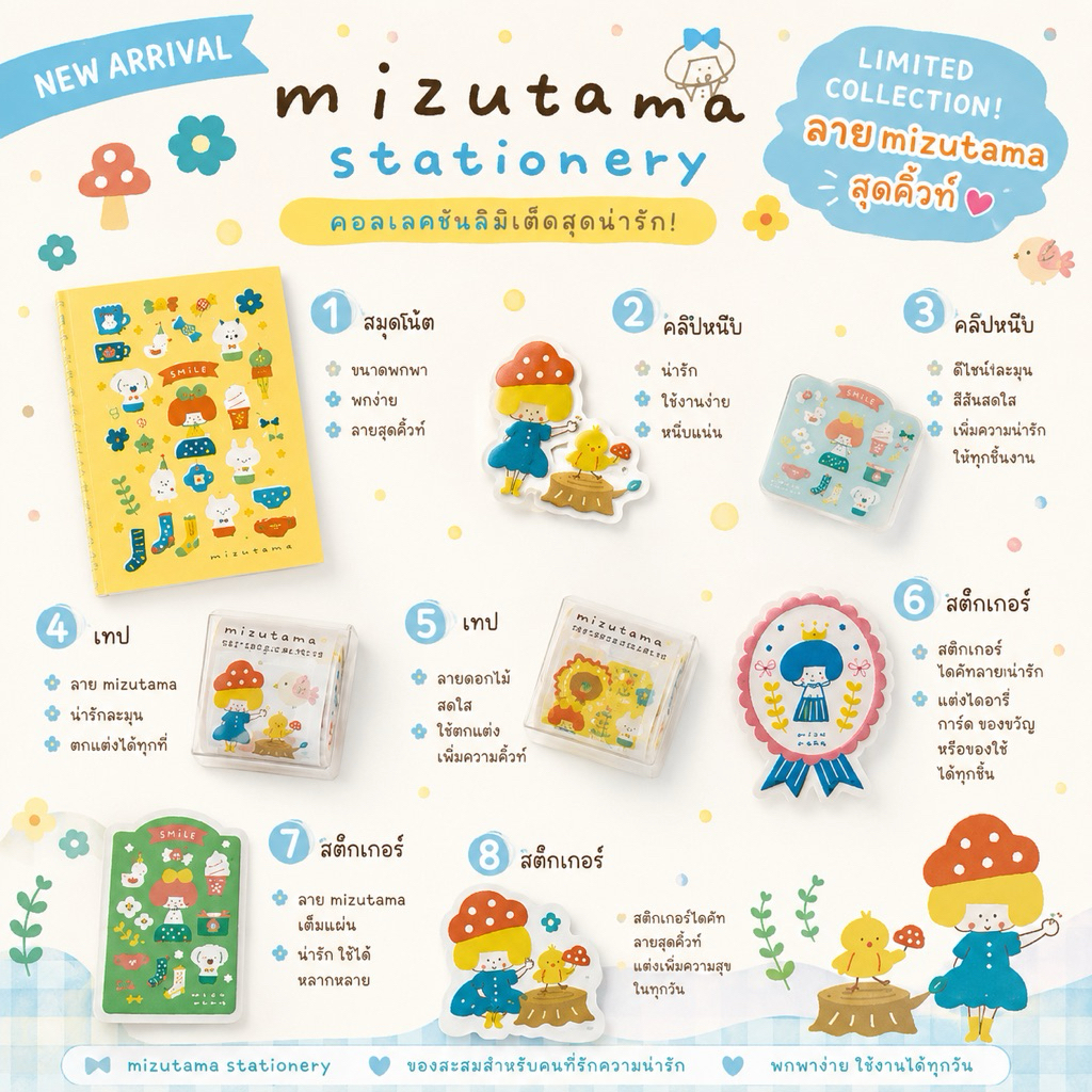 พร้อมส่ง !!! สมุดโน้ต เทปตกแต่ง คลิปหนีบกระดาษ mizutama 1/2026
