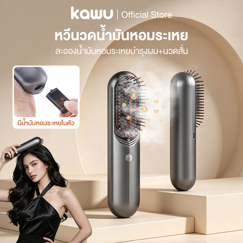 kawu หวีผมตรงไฟฟ้าไร้สาย สามารถนวดได้ ไอออนลบ แถมน้ำมันใส่ผม ดูแลผมแห้งเสีย ควบคุมชี้ฟู พกพาสะดวก