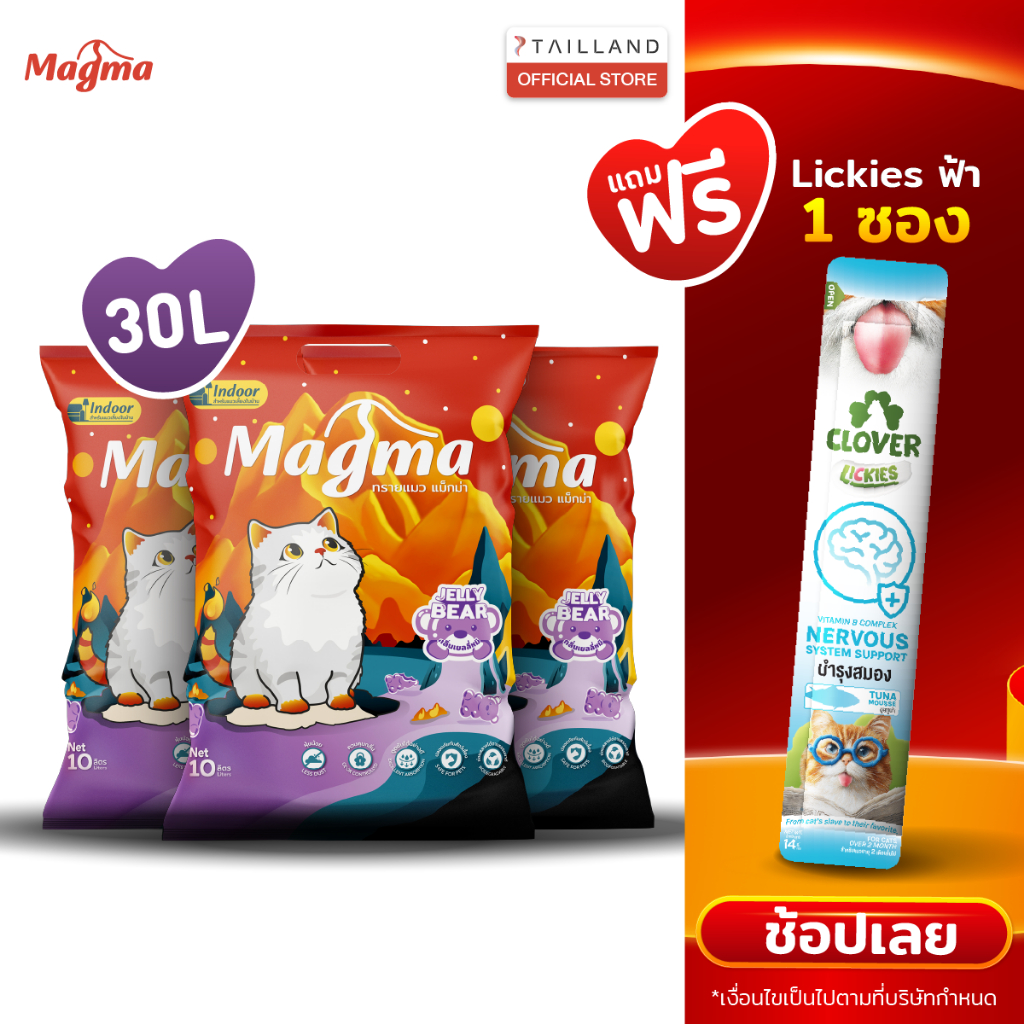 ทรายแมวเบนโทไนท์ Magma 30 ลิตร กลิ่นเยลลี่หมี (Gummy Bear)