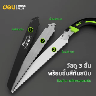 Deli เลื่อยตัดกิ่งไม้ เลื่อยมือพับได้ ตัดต้นไม้ 240-500 mm วัสดุเหล็กกล้า แข็งแรง พกพาสะดวก Hand Saw