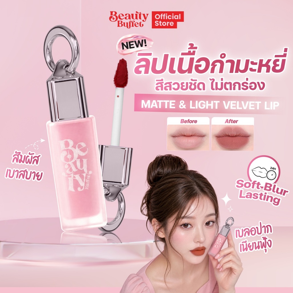 BEAUTY BUFFET MATTE & LIGHT VELVET LIP - บิวตี้ บุฟเฟต์ แมต แอนด์ ไลท์ เวลเว็ท ลิป (4 g)