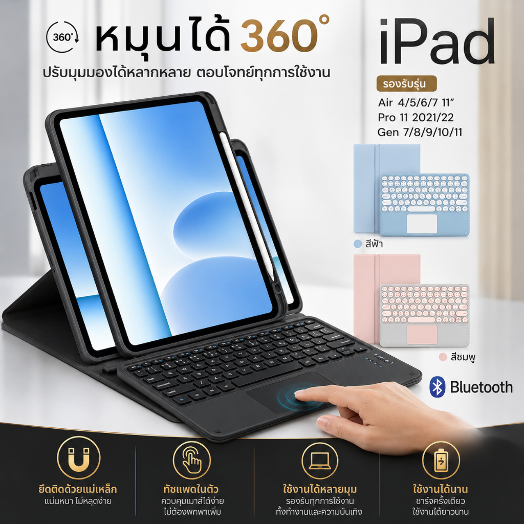 🔥  หมุนได้ 360 เคส คีย์บอร์ด + แป้นทัชแพด ไอแพด Air 4 5 6 7 11 Pro11 21/22 Gen 7 8 9 10 11 A16 10.2