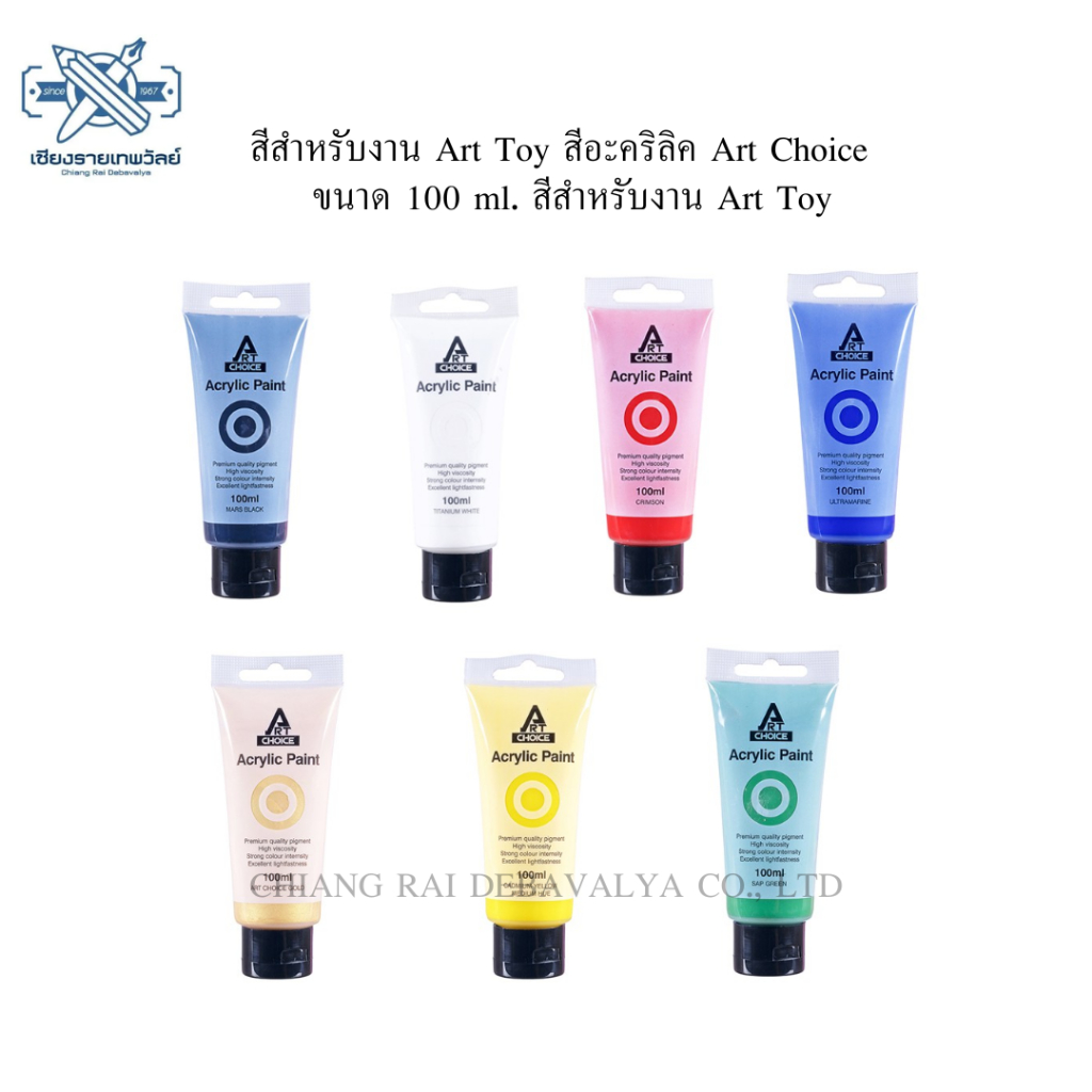 สีสำหรับงาน Art Toy สีอะคริลิค Art Choice ขนาด 100 ml. สีสำหรับงาน Art Toy