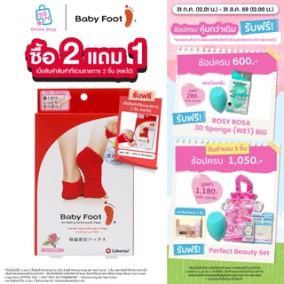 Baby Foot Moisturizing Gel Heel Socks I ถุงเท้าบำรุงส้นเท้าแตกและแห้งกร้าน