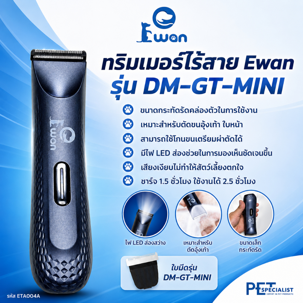 ทริมเมอร์ไร้สาย Ewan รุ่น DM-GT-MINI