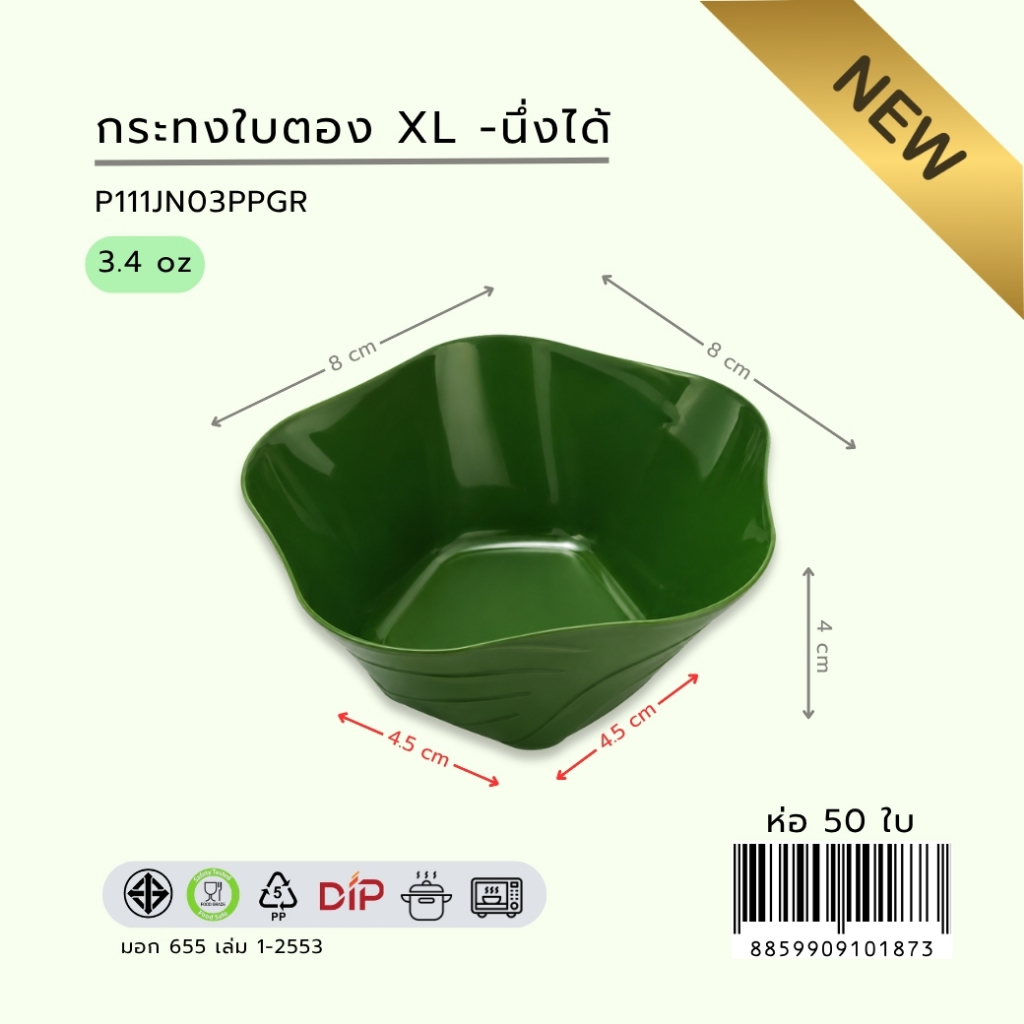 มาวินช้อป ขายปลีก ถ้วยกระทงใบตอง พลาสติก สีเขียว XL (8.0cm)  ห่อ 50ใบ)ใส่ขนม นึ่งได้ รองอบไอน้ำได้