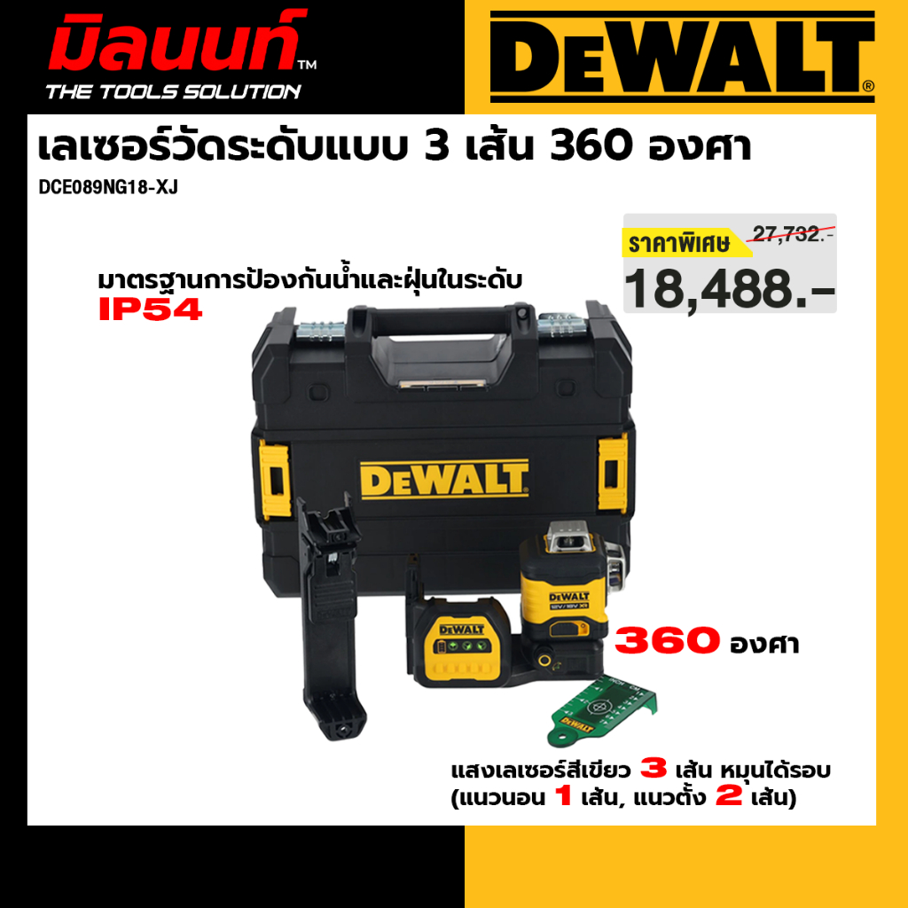 DEWALT - DCE089NG18-XJ เลเซอร์วัดระดับ แบบ 3เส้น