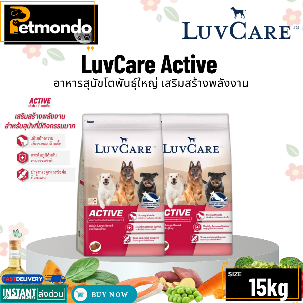 LuvCare Active เลิฟแคร์ แอคทีฟ อาหารสุนัขโตพันธุ์ใหญ่ เสริมสร้างพลังงาน อายุ 1 ปีขึ้นไป ขนาด 15Kg.