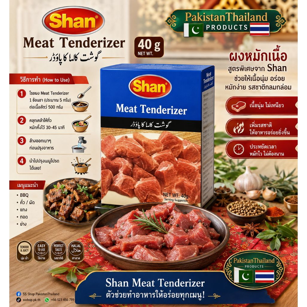 Meat Tenderizer เครื่องเทศผสมเสร็จพร้อมส่ง