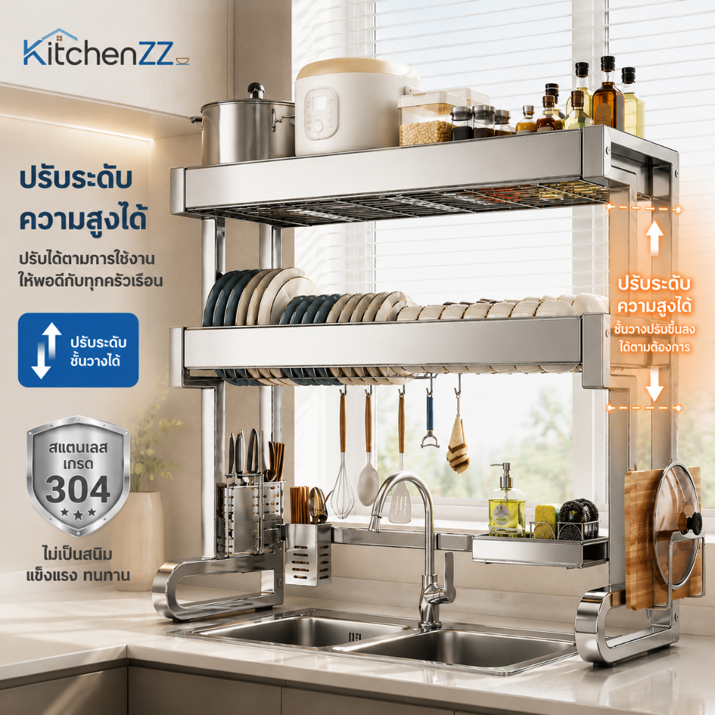 KZ ชั้นวางจาน สแตนเลส 2 ชั้น คร่อมอ่างล้างจาน ที่คว่ำจาน ชั้นวางของในครัว ปรับชั้นได้ ขนาด 65/75/85/95/105 ซม.
