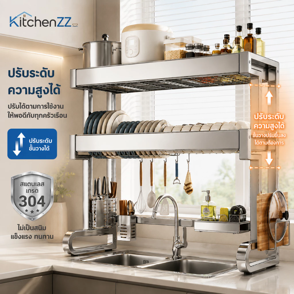 KZ ชั้นวางจาน สแตนเลส 2 ชั้น คร่อมอ่างล้างจาน ที่คว่ำจาน ชั้นวางของในครัว ปรับชั้นได้ ขนาด 65/75/85/95/105 ซม.