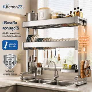 KZ ชั้นวางจาน สแตนเลส 2 ชั้น คร่อมอ่างล้างจาน ที่คว่ำจาน ชั้นวางของในครัว ปรับชั้นได้ ขนาด 65/75/85/95/105 ซม.
