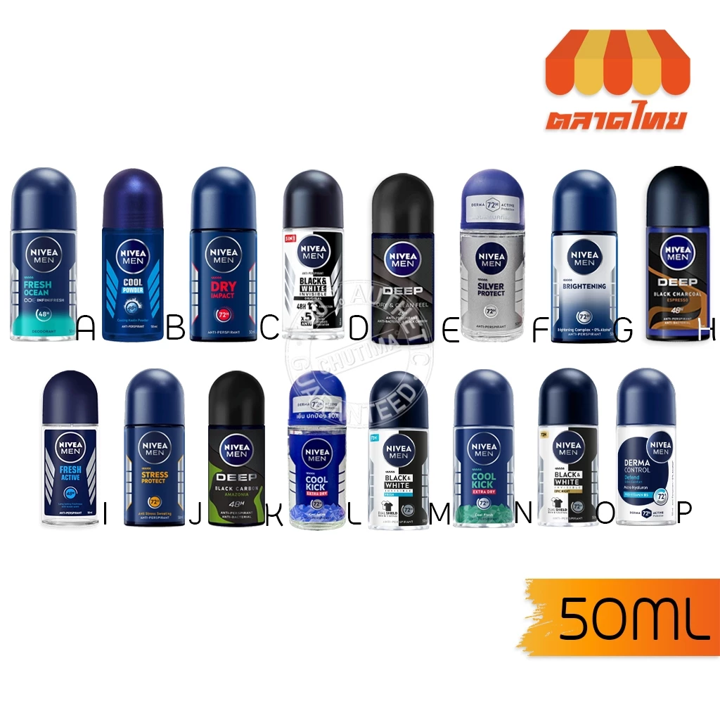 นีเวีย เมน โรลออน ระงับกลิ่นกาย 50 มล. NIVEA MEN ROLL ON 50 ml.