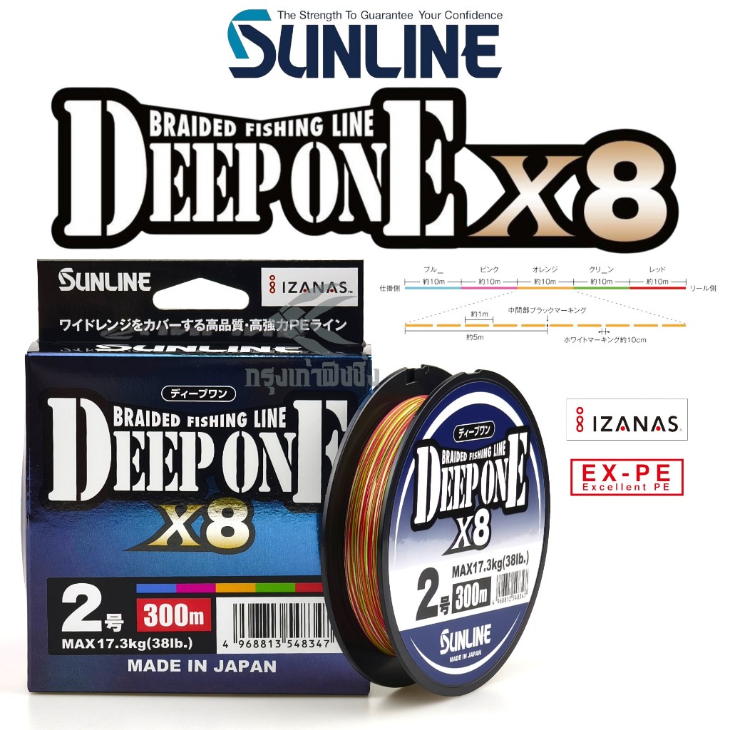 สาย PE ตัวท๊อป Sunline - Deep One X8 ของแท้ 100% สีมัลติ Made in Japan