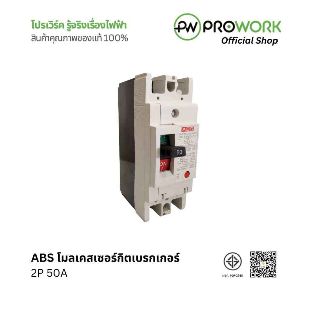 PROWORK - ABS โมลเคสเซอร์กิตเบรกเกอร์ 2P 50A 2-Pole 50A Molded Case Circuit Breaker