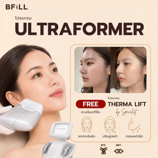 BFiLL โปรแกรม Ultraformer ยกกระชับลึกถึงชั้น SMAS, เก็บเหนียง by Doctor ไม่รวมยาชา Free Therma Lift บีฟิล คลินิก