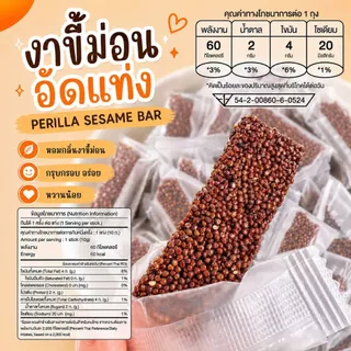 [ขายดี] ขนมงากรอบ งาอบกรอบ งาอัดแท่ง งาขี้ม่อน งาดำ งาขาว ธัญพืช นูกัตผลไม้