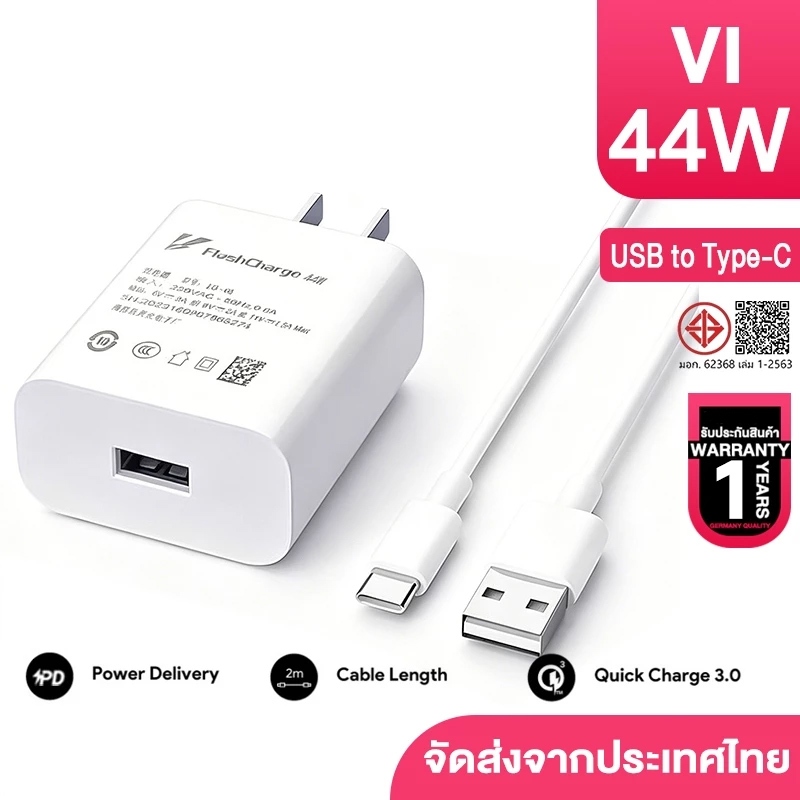 ขายแพ็คเกจ ชุดชาร์จด่วน VVO 33W、44w Type-c(สายชาร์จ+หัวช