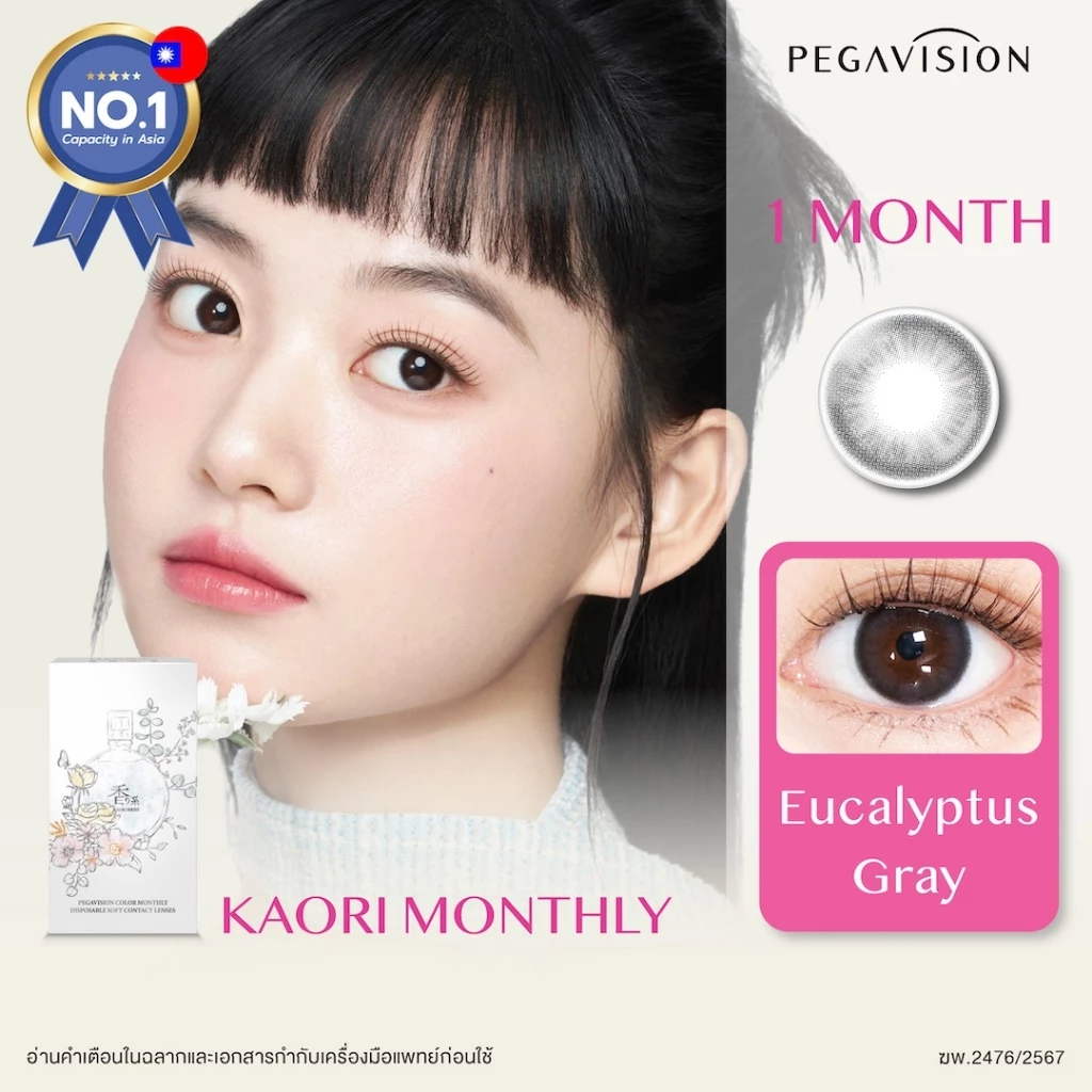 PEGAVISION คอนแทคเลนส์สี รายเดือน รุ่น KAORI สี Eucalyptus Gray (2 เลนส์/กล่อง)