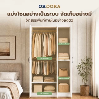 ORDORA ตู้เสื้อผ้าไม้ 3 ประตู คุณภาพดี แข็งแรง ทนทาน เก็บของได้จุ ดีไซน์เรียบหรู เหมาะสำหรับทุกบ้าน