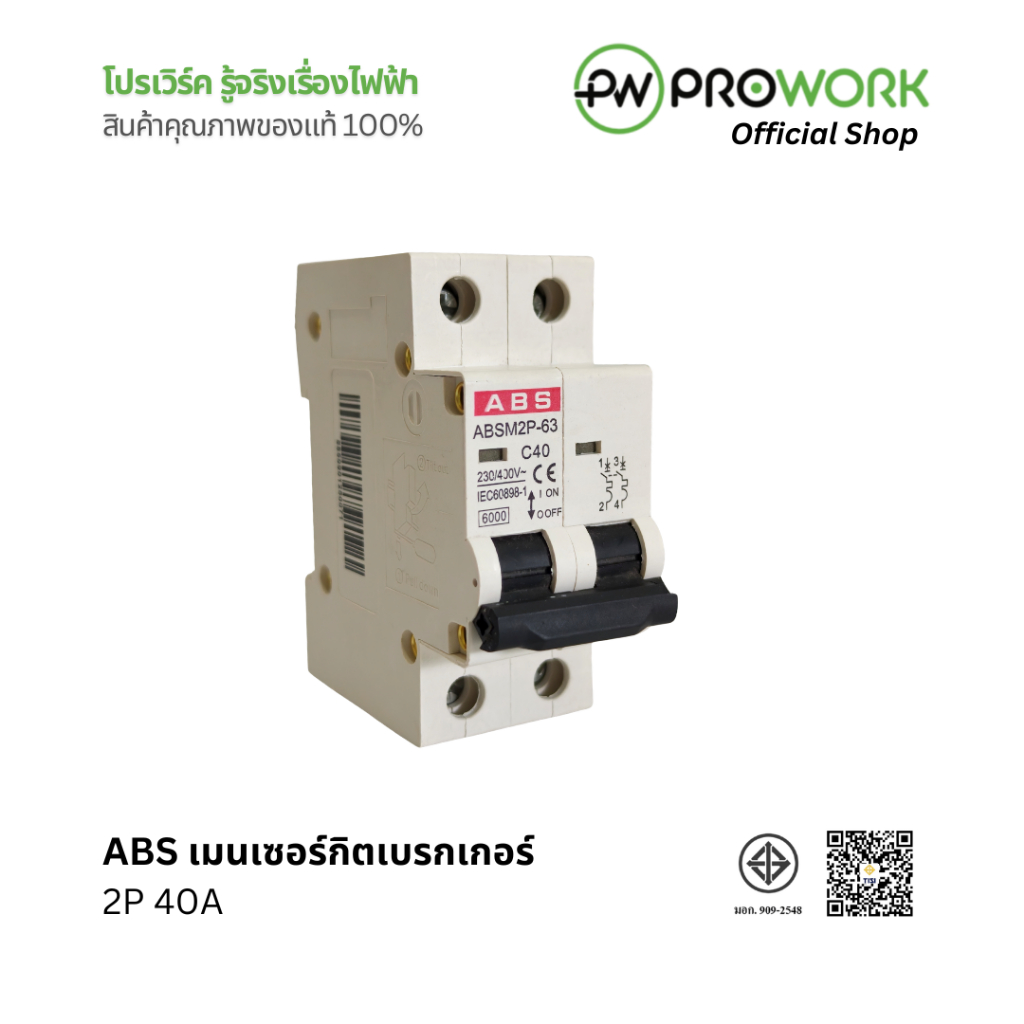 PROWORK - ABS เมนเซอร์กิตเบรกเกอร์ 2P 40A 2-Pole Main Circuit Breaker 40A