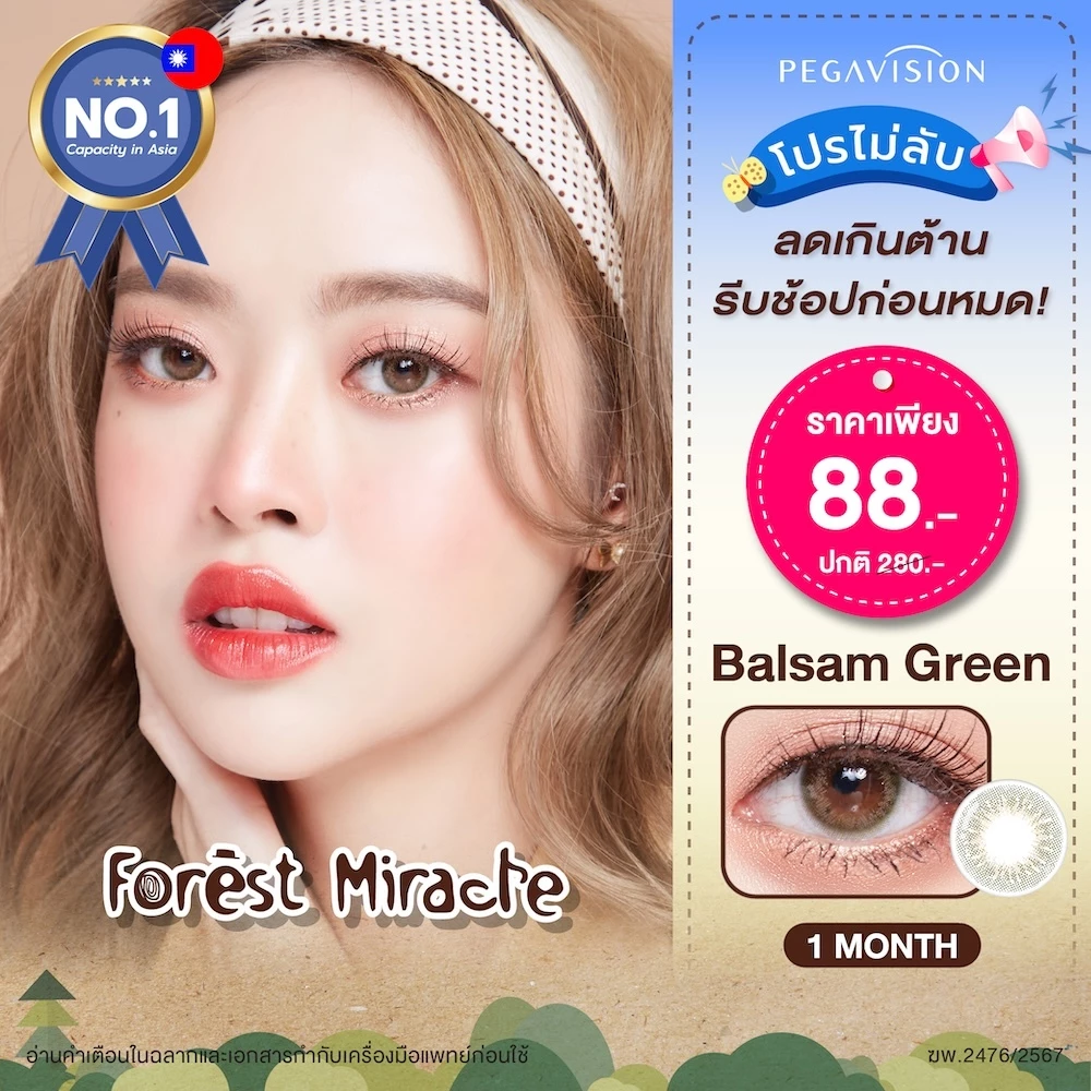 PEGAVISION คอนแทคเลนส์สี รายเดือน รุ่น Forest Miracle สี Balsam Green (2 เลนส์/กล่อง)