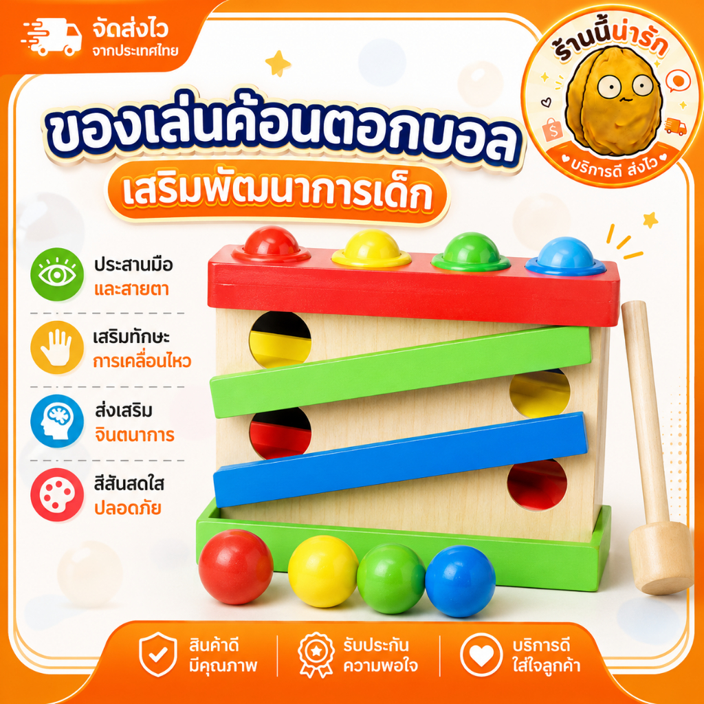 ของเล่นเไม้สริมพัฒนาการ ค้อนทุบลูกบอลฝึกการเคลื่อนไหว การหยิบจับ