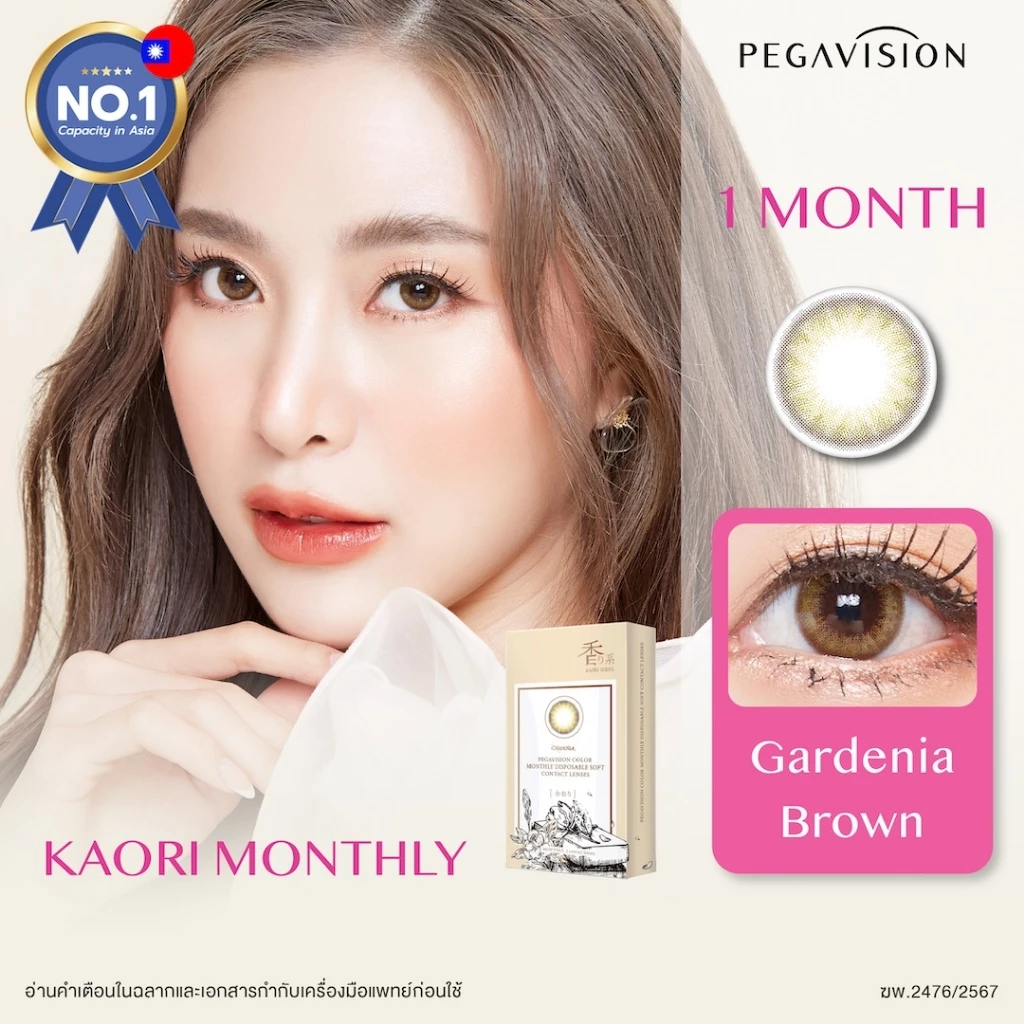 PEGAVISION คอนแทคเลนส์สี รายเดือน รุ่น KAORI สี Gardenia Brown (2 เลนส์/กล่อง)