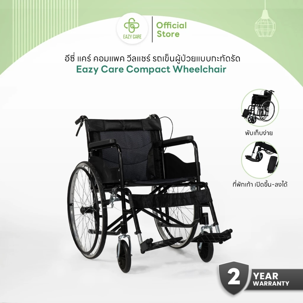 Eazy Care รถเข็นวีลแชร์ รุ่น Compact รถเข็นผู้สูงอายุ ล้อใหญ่ น้ำหนักเบา เบาะผ้าระบายอากาศ พับเก็บได้