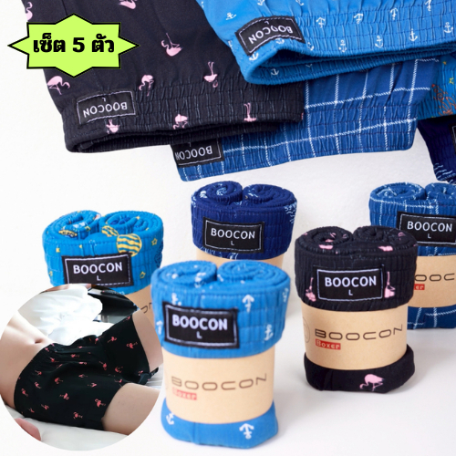 (5ตัว) กางเกงบ๊อกเซอร์ลาย ผู้ชาย Boxer Boocon ขาสั้น ผ้านิ่มใส่สบาย ไม่อึดอัด ระบายอากาศได้ดี