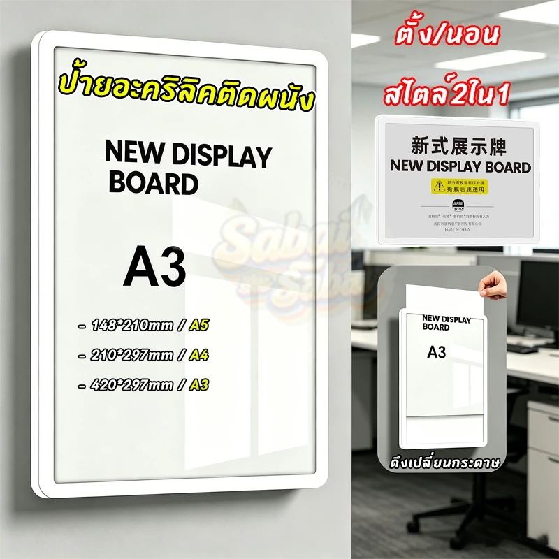 ป้ายอะคริลิค ขนาด A3/A4 สไตล์ 2 ใน 1 ตั้ง/นอนได้ กรอบติดผนัง แขวนแสดงโปสเตอร์ ภาพและป้ายประชาสัมพันธ์